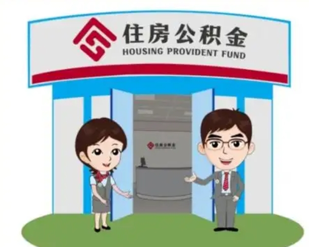 利津在职的住房公积金可以取出来吗（在职公积金能否提取）